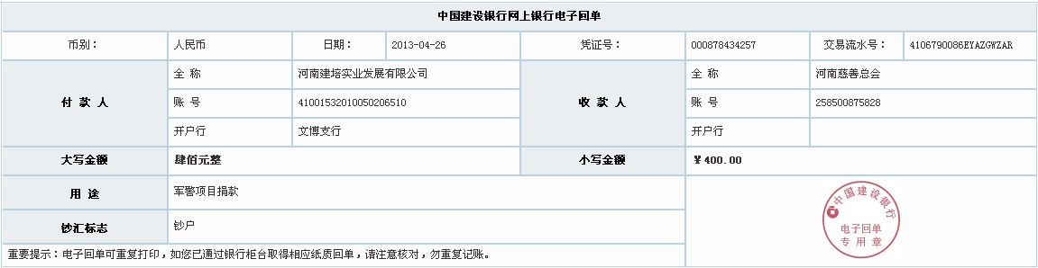 拓展者助学基金接力基金军警项目400元